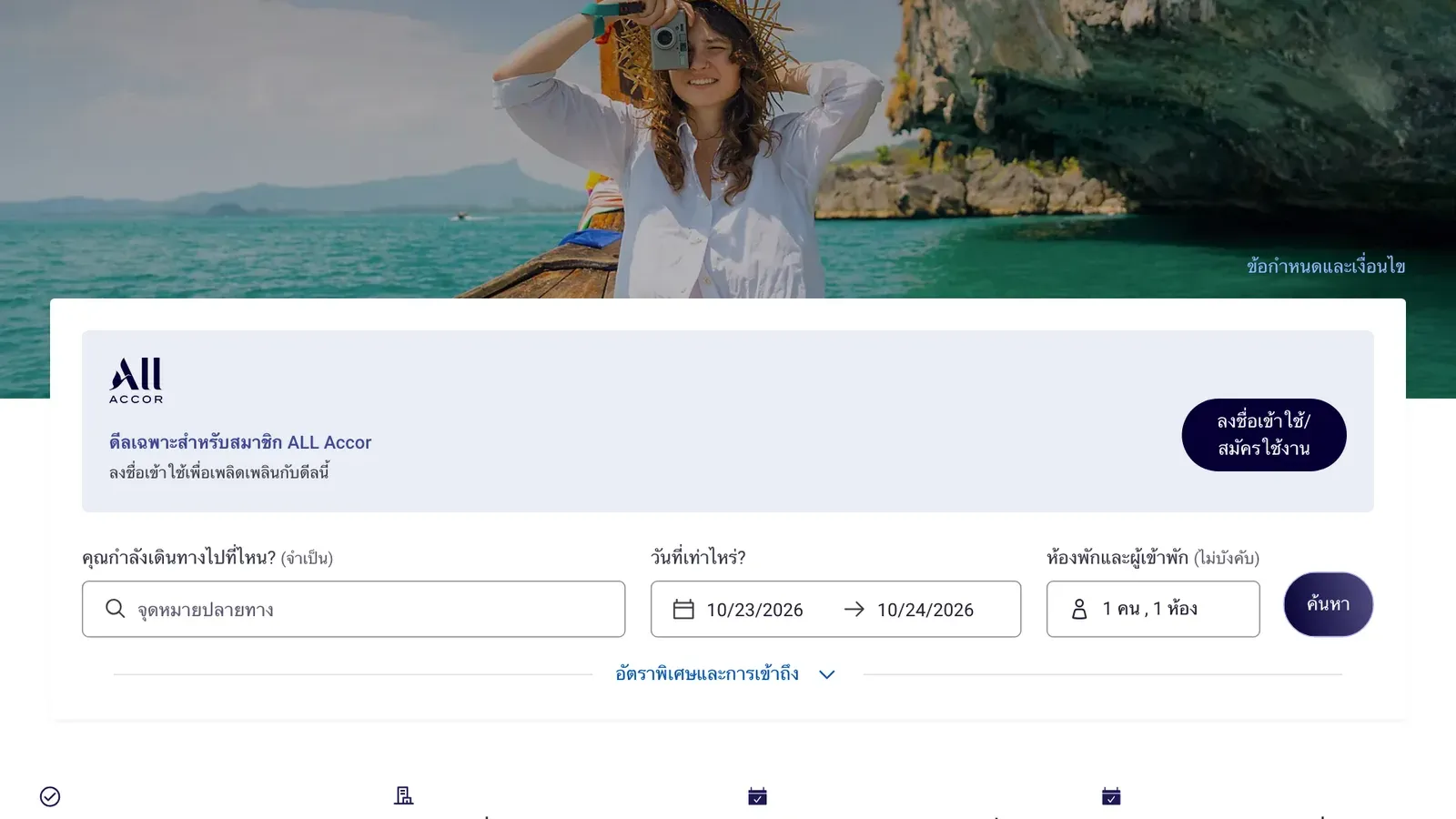 หน้าโปรโมชั่น Accor ลด 20% ส่งท้ายปี ภาษาไทยบน ALL Accor หัวข้อพักผ่อนครั้งต่อไปของคุณ ลดสูงสุด 20% พร้อมป้ายดีลเฉพาะสมาชิก ALL Accor