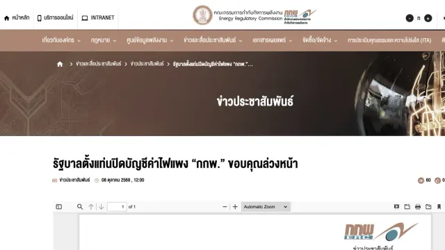 หน้าข่าวประชาสัมพันธ์บนเว็บไซต์สำนักงาน กกพ. เรื่องรัฐบาลตั้งแท่นปิดบัญชีค่าไฟแพง ลงวันที่ 8 ตุลาคม 2569