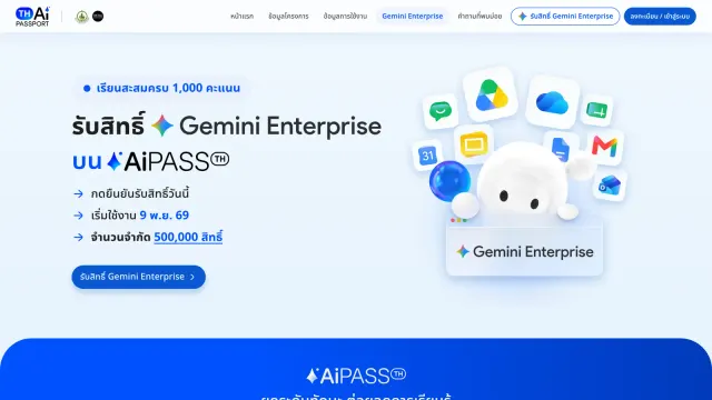 หน้ารับสิทธิ์ AiPASS Gemini Enterprise บน aipass.go.th ระบุเรียนสะสมครบ 1,000 คะแนน เริ่มใช้งาน 9 พ.ย. 69 จำนวนจำกัด 500,000 สิทธิ์