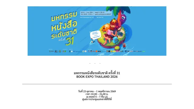 หน้าแรกเว็บไซต์ thailandbookfair.com แสดงแบนเนอร์มหกรรมหนังสือระดับชาติ ครั้งที่ 31 วันที่ 23 ต.ค.–1 พ.ย. 2569 เวลา 10.00–21.00 น. ฮอลล์ 5–7 ชั้น LG ศูนย์การประชุมแห่งชาติสิริกิติ์ ถ่ายเมื่อ 23 ตุลาคม 2026