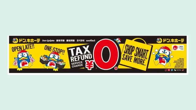 ป้ายดองกิ คืนภาษี TAX REFUND SERVICE CHARGE ¥0 ของดองกิโฮเต้ ในข่าวประชาสัมพันธ์ PPIH 5 ต.ค. 2026 พร้อมหมายเหตุว่าการรับเงินสดที่สนามบินมีค่าธรรมเนียม