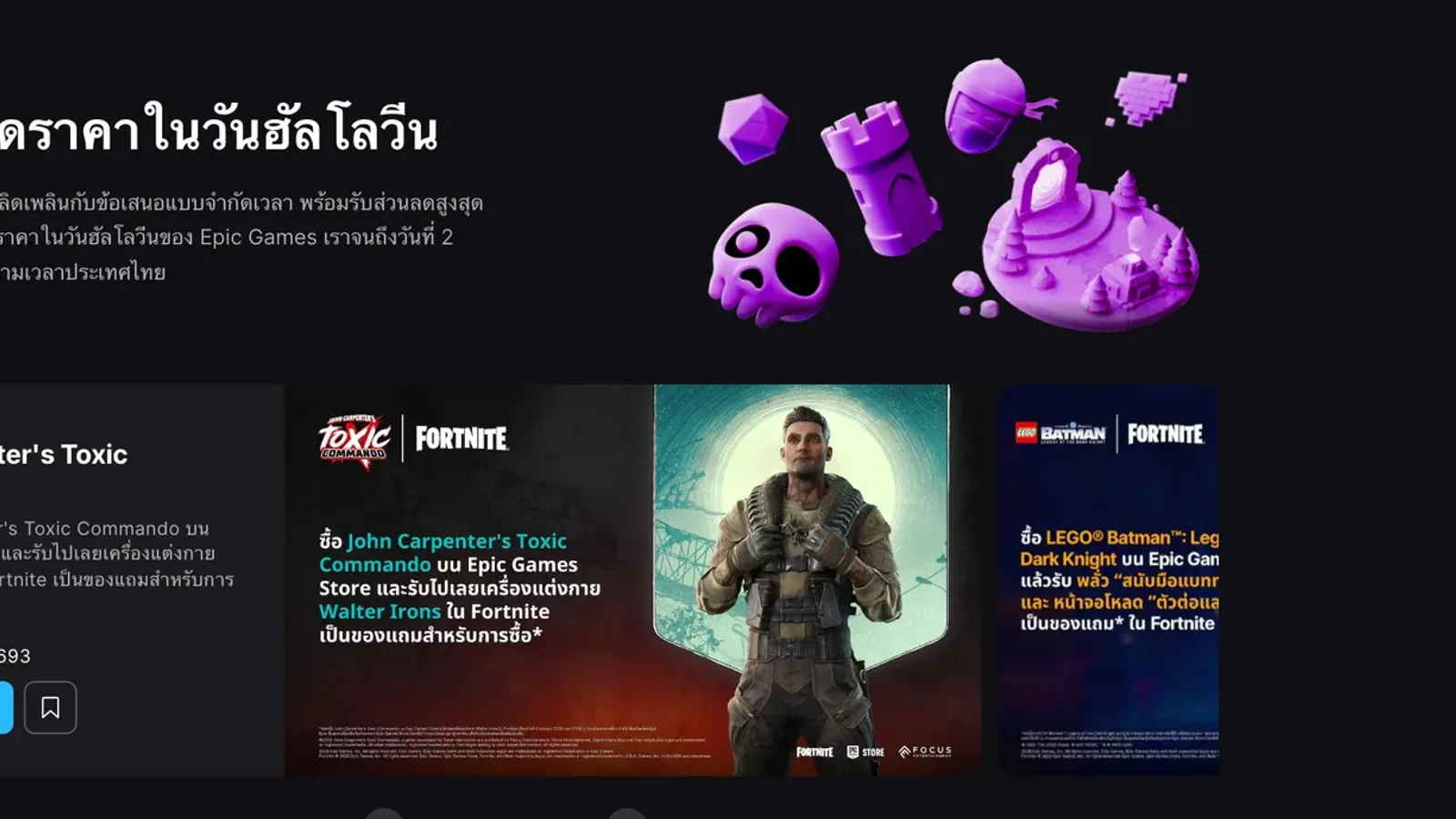 หน้าแคมเปญ Epic Games Halloween Sale 2026 หรือเทศกาลลดราคาในวันฮัลโลวีนของ Epic Games Store ภาษาไทย ระบุส่วนลดสูงสุด 80% จนถึง 2 พฤศจิกายน 23.00 น. ตามเวลาประเทศไทย