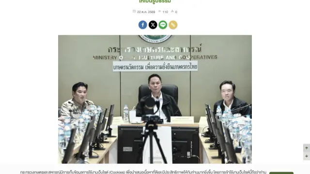 หน้าข่าวกระทรวงเกษตรและสหกรณ์ 22 ตุลาคม 2569 เรื่องเร่งรัดเงินเยียวยาน้ำท่วม ที่มาของเงินช่วยเหลือเกษตรกรน้ำท่วม 3,000 บาท 2569