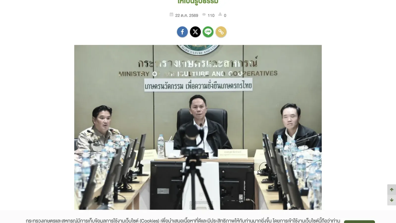 หน้าข่าวกระทรวงเกษตรและสหกรณ์ 22 ตุลาคม 2569 เรื่องเร่งรัดเงินเยียวยาน้ำท่วม ที่มาของเงินช่วยเหลือเกษตรกรน้ำท่วม 3,000 บาท 2569