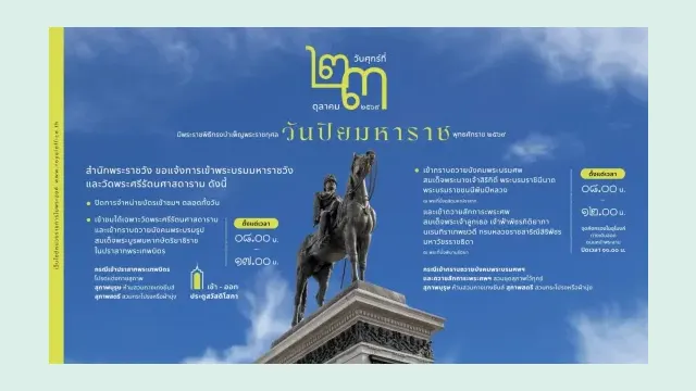 ภาพประกาศของสำนักพระราชวัง เรื่องการเข้า พระบรมมหาราชวัง 23–25 ตุลาคม 2569 ฉบับวันศุกร์ ที่ 23 ตุลาคม