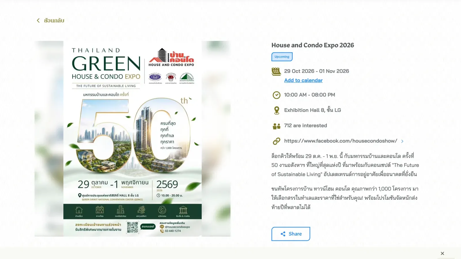 หน้าปฏิทินงาน House and Condo Expo 2026 บนเว็บไซต์ศูนย์การประชุมแห่งชาติสิริกิติ์ โปสเตอร์มหกรรมบ้านและคอนโด ครั้งที่ 50 วันที่ 29 ต.ค.–1 พ.ย. 2569 เวลา 10.00–20.00 น. Exhibition Hall 8 ชั้น LG ถ่ายเมื่อ 23 ตุลาคม 2026