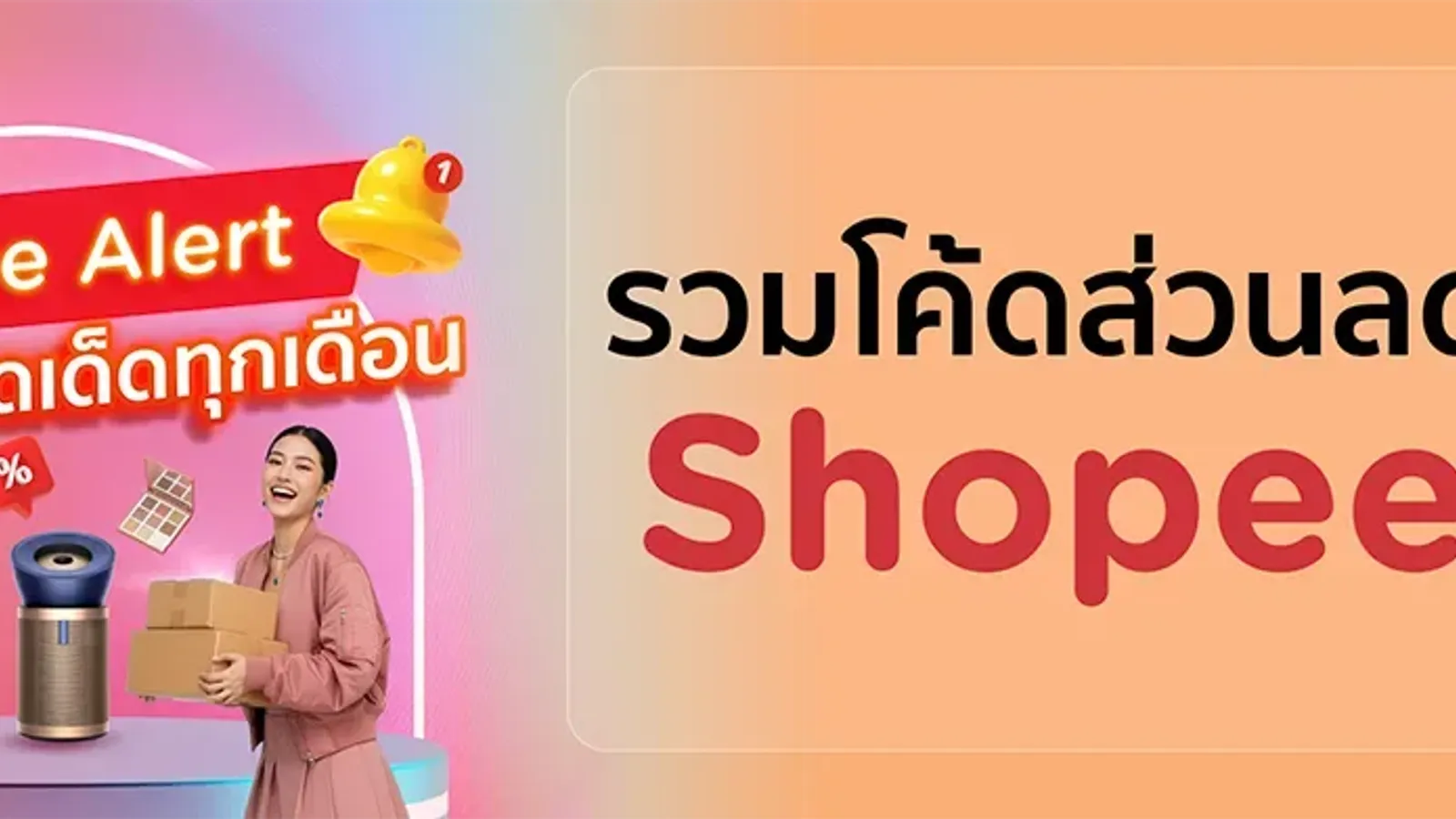 แบนเนอร์ KTC Code Alert รวมโค้ดส่วนลด Shopee ของเคทีซี ใช้ประกอบข่าวโค้ด KTC Shopee พฤศจิกายน 2569