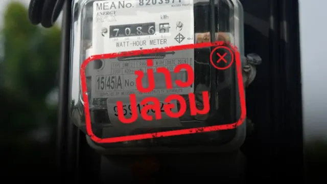 ภาพเตือนของศูนย์ต่อต้านข่าวปลอมประเทศไทย ภาพมิเตอร์ไฟฟ้าประทับคำว่าข่าวปลอม กรณีเอกสารรับรองใบประกันมิเตอร์สูญหาย หนึ่งในไลน์ปลอม คืนเงินประกันมิเตอร์ ที่ถูกเตือนเดือนตุลาคม 2569