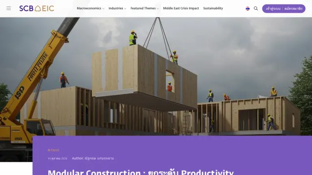 หน้าบทวิเคราะห์ In focus ของ SCB EIC เรื่องเทคโนโลยีโมดูลาร์ (Modular Construction) วันที่ 14 ตุลาคม 2026
