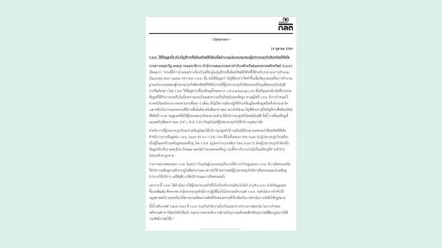 ภาพหน้าจอแถลงการณ์ ก.ล.ต. วันที่ 19 ตุลาคม 2569 เรื่องบัญชีรายชื่อสินทรัพย์ดิจิทัลเพื่อคำนวณเงินกองทุน ระบุว่าเหรียญ SHFL, RLB และ FUN ไม่มีผู้ประกอบธุรกิจให้บริการ และบัญชีนี้ไม่ใช่รายชื่อที่อนุญาต