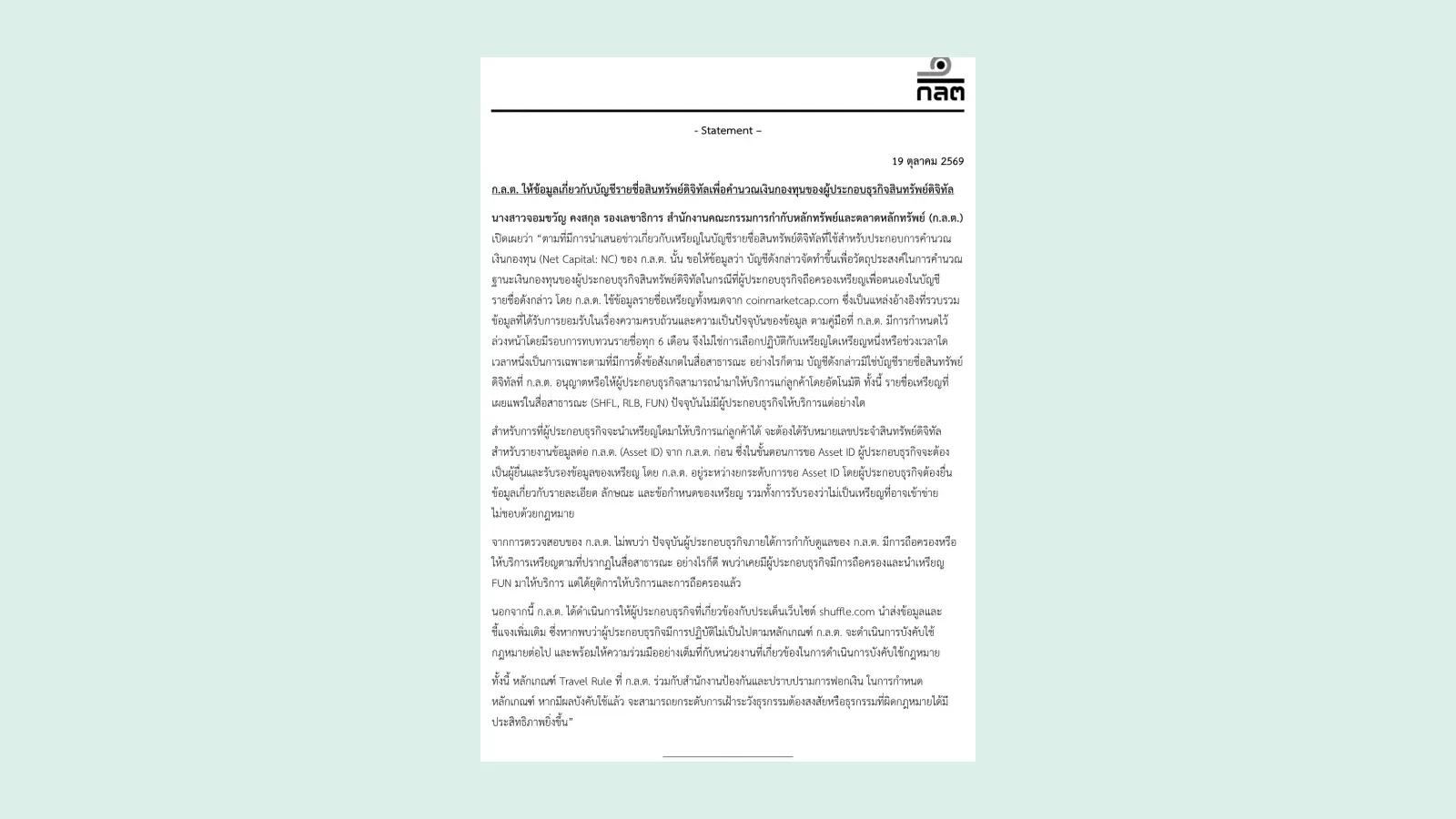 ภาพหน้าจอแถลงการณ์ ก.ล.ต. วันที่ 19 ตุลาคม 2569 เรื่องบัญชีรายชื่อสินทรัพย์ดิจิทัลเพื่อคำนวณเงินกองทุน ระบุว่าเหรียญ SHFL, RLB และ FUN ไม่มีผู้ประกอบธุรกิจให้บริการ และบัญชีนี้ไม่ใช่รายชื่อที่อนุญาต