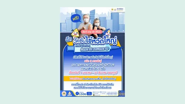 อินโฟกราฟิกสำนักงานประกันสังคม วัคซีนไข้หวัดใหญ่ประกันสังคม ฉีดฟรีชนิด 3 สายพันธุ์สำหรับผู้ประกันตนมาตรา 33 และ 39 อายุ 50 ปีขึ้นไป ปีละ 1 ครั้ง 1 มกราคม–31 ธันวาคมของทุกปี