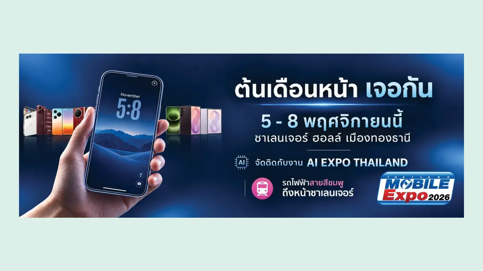 แบนเนอร์ Thailand Mobile Expo พฤศจิกายน 2026 ระบุวันที่ 5–8 พฤศจิกายน ที่ชาเลนเจอร์ ฮอลล์ เมืองทองธานี จัดคู่กับ AI Expo Thailand
