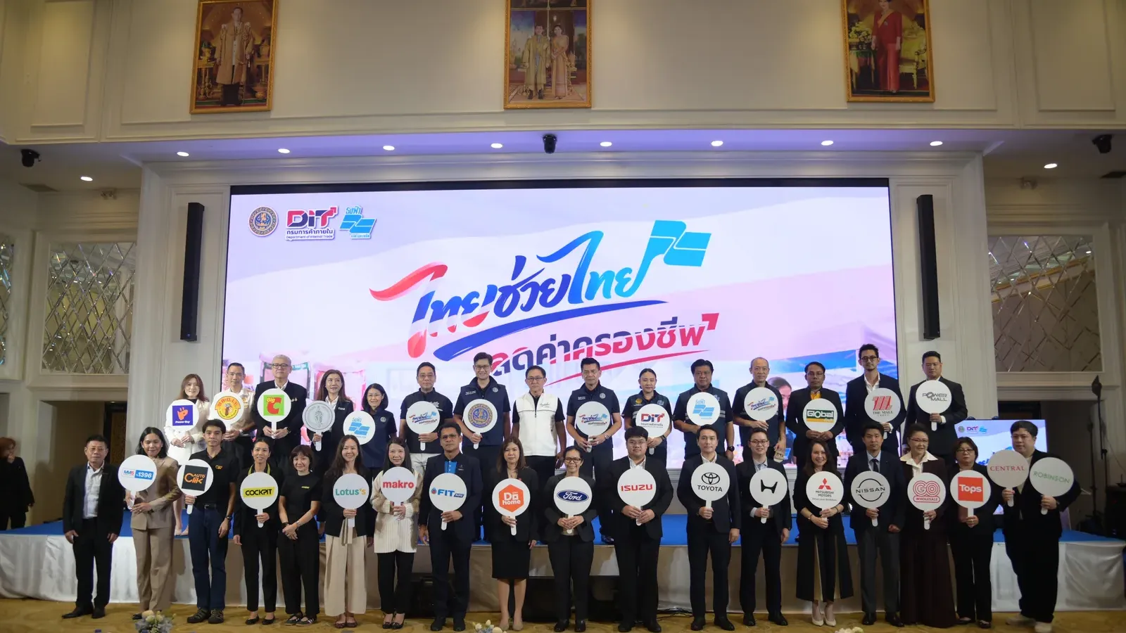 ผู้บริหารกระทรวงพาณิชย์และผู้ประกอบการที่ร่วมโครงการถือป้ายโลโก้บนเวทีเปิดโครงการไทยช่วยไทย ธงฟ้าลดค่าครองชีพ 2569 วันที่ 16 ตุลาคม 2569