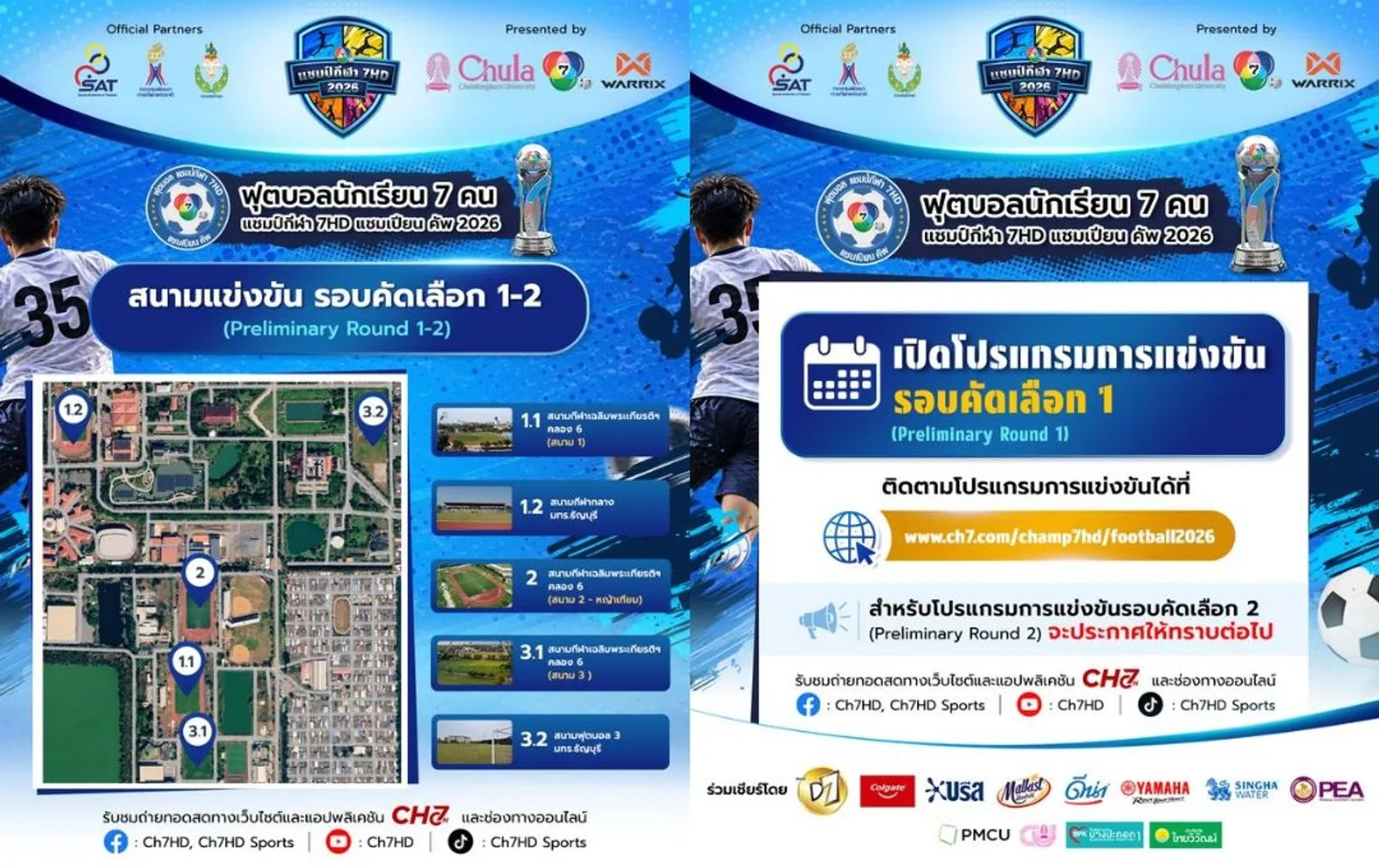 โปสเตอร์ทางการของช่อง 7HD แสดงแผนผังสนามแข่งขันรอบคัดเลือก 1-2 ที่สนามกีฬาเฉลิมพระเกียรติฯ คลอง 6 และประกาศเปิดโปรแกรมรอบคัดเลือก 1