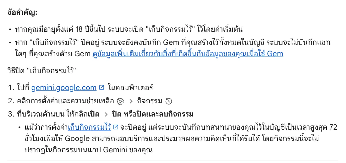 หน้าช่วยเหลือภาษาไทยของ Gemini แสดงวิธีปิดเก็บกิจกรรมไว้ที่การตั้งค่าและความช่วยเหลือ > กิจกรรม และระบุว่ายังบันทึกบทสนทนาไว้สูงสุด 72 ชั่วโมง