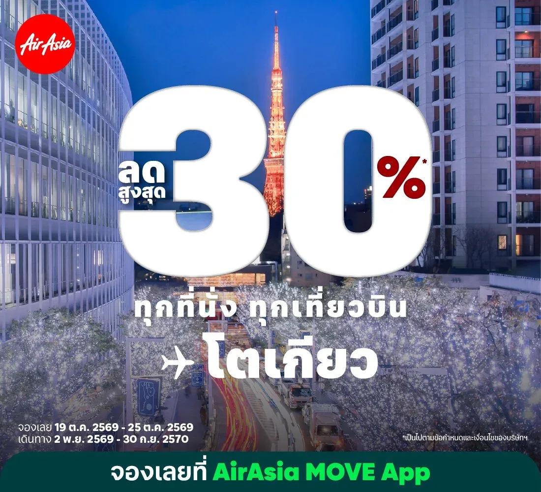 โปสเตอร์ไทยแอร์เอเชีย ลดสูงสุด 30% ทุกที่นั่ง ทุกเที่ยวบิน ปลายทางโตเกียว พร้อมช่วงจองและช่วงเดินทาง