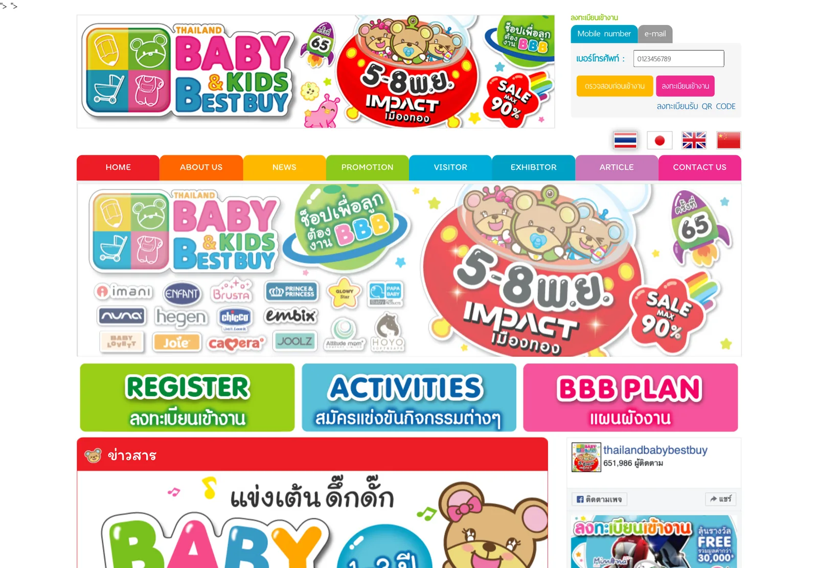 หน้าแรกเว็บไซต์ babybbb.com แบนเนอร์ Thailand Baby & Kids Best Buy ครั้งที่ 65 วันที่ 5–8 พ.ย. ที่อิมแพ็ค เมืองทอง SALE MAX 90% และปุ่มลงทะเบียนเข้างาน ถ่ายเมื่อ 23 ตุลาคม 2026