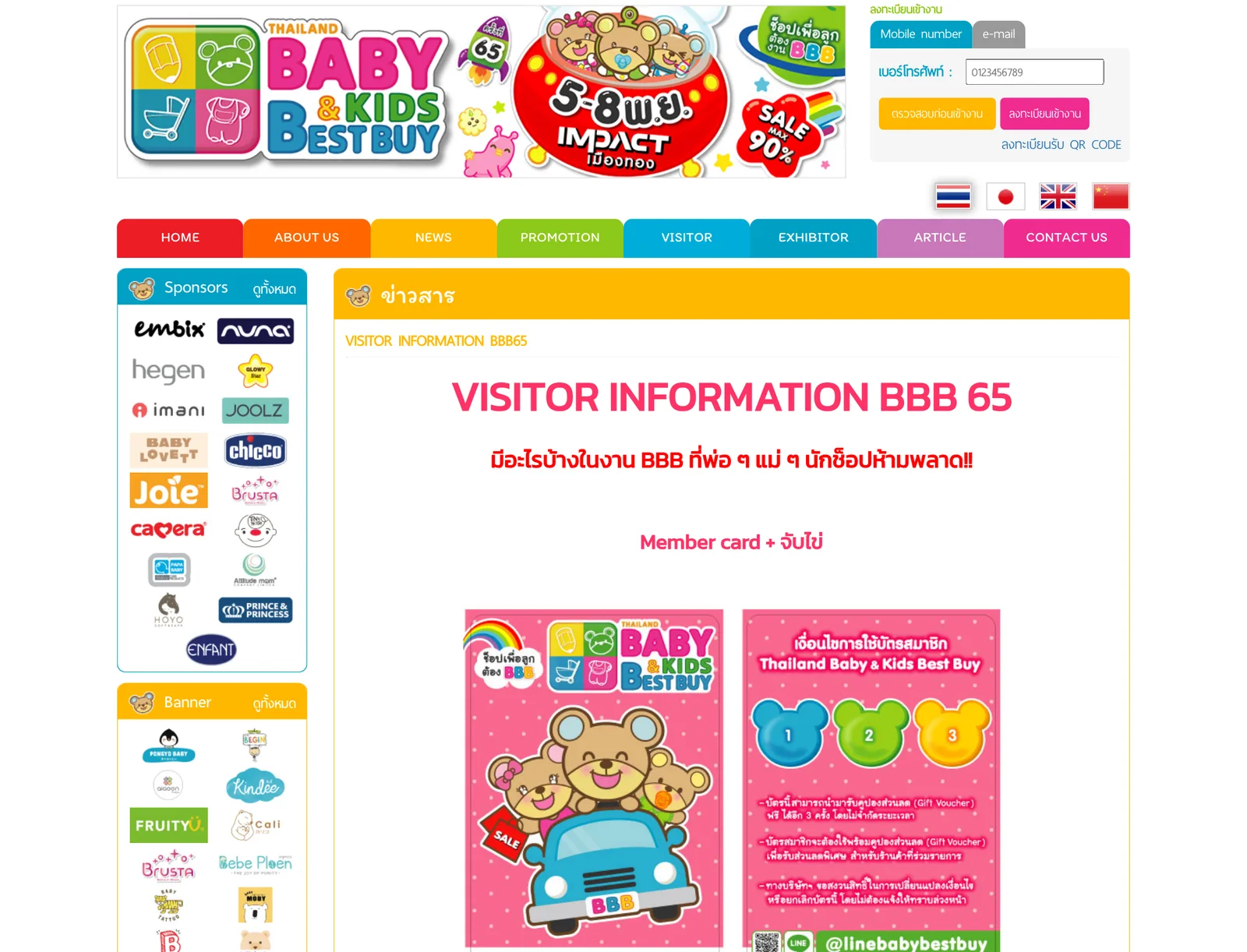 หน้า VISITOR INFORMATION BBB 65 บนเว็บไซต์ babybbb.com หัวข้อ Member card + จับไข่ และภาพบัตรสมาชิก Thailand Baby & Kids Best Buy พร้อมเงื่อนไขการใช้บัตร ถ่ายเมื่อ 23 ตุลาคม 2026