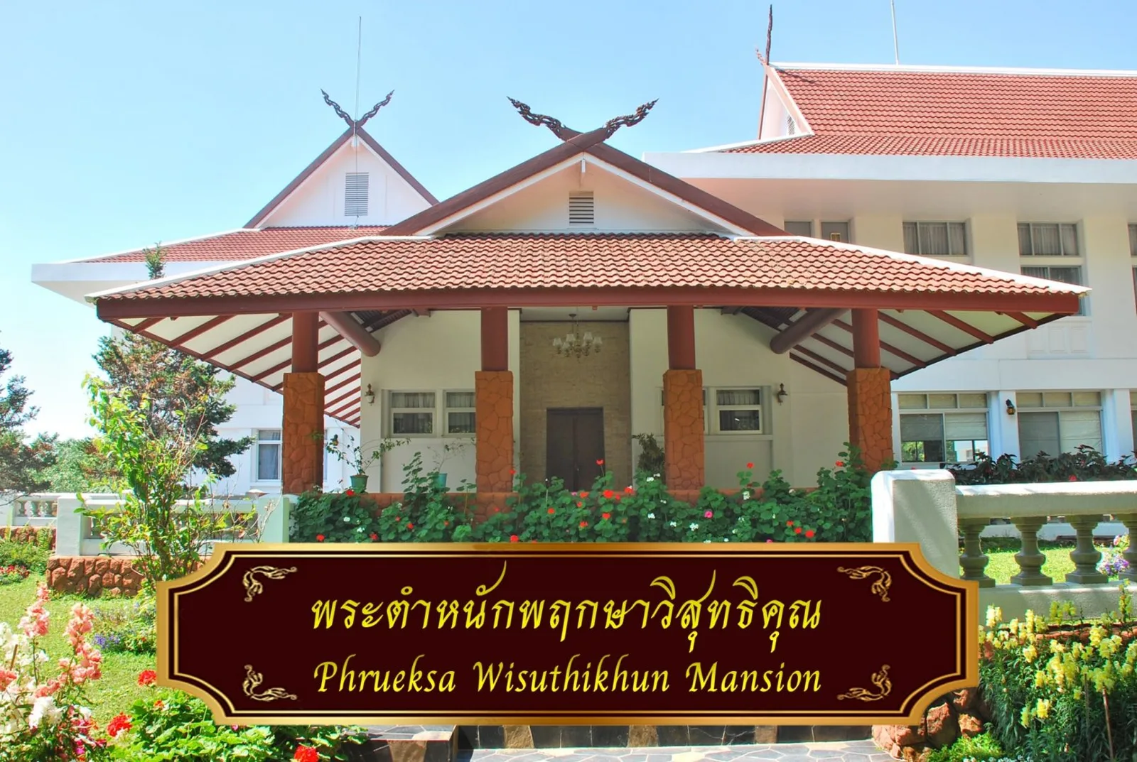 อาคารที่ป้ายภาษาอังกฤษระบุว่า Phrueksa Wisuthikhun Mansion