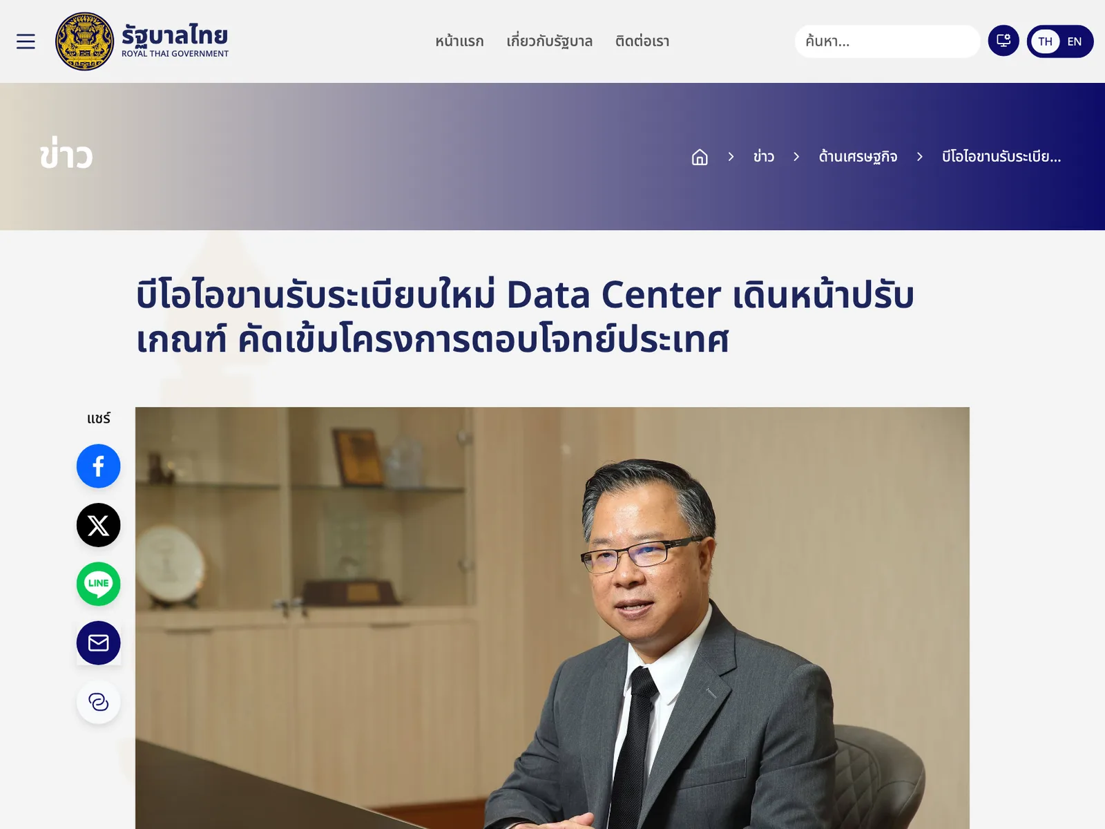 หน้าข่าวบนเว็บไซต์รัฐบาลไทยที่เผยแพร่แถลงการณ์ของบีโอไอเรื่องการปรับเกณฑ์ Data Center
