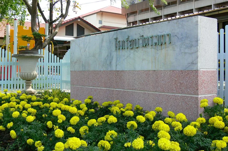 ป้ายชื่อโรงเรียนจิตรลดา ภาพถ่าย พ.ศ. 2559