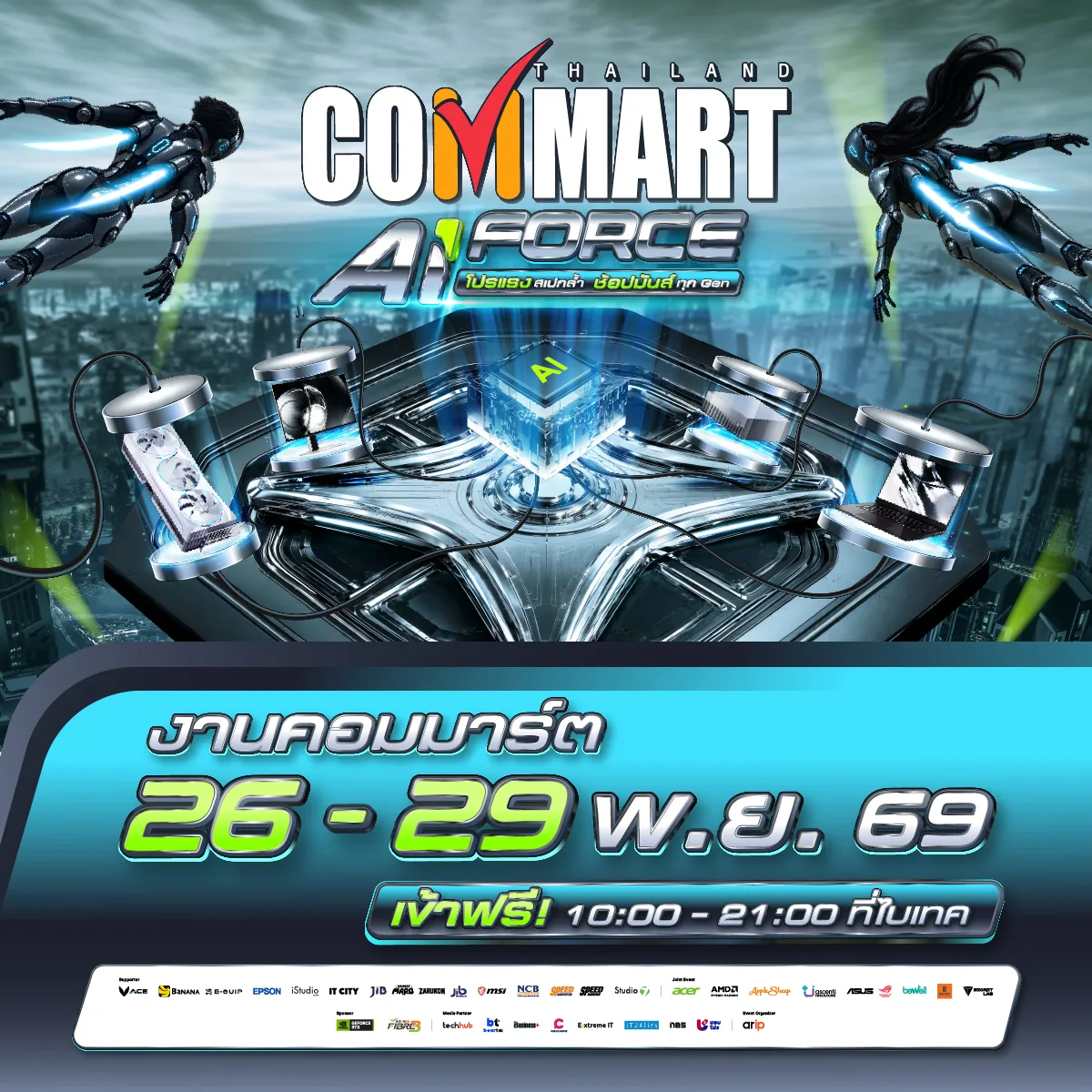 โปสเตอร์งาน COMMART AIFORCE ระบุวันที่ 26–29 พ.ย. 69 เข้าฟรี 10:00–21:00 น. ที่ไบเทค