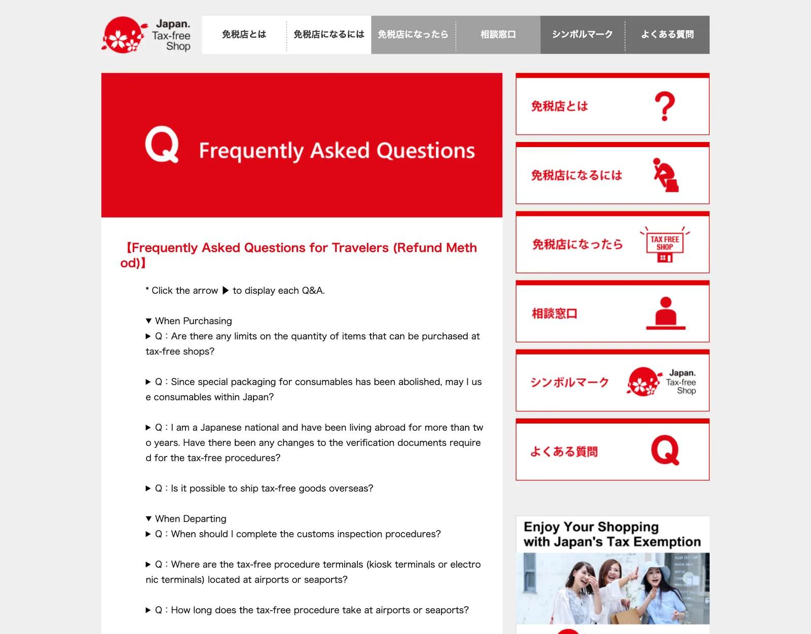 หน้าถาม-ตอบ Refund Method สำหรับนักท่องเที่ยวของสำนักงานการท่องเที่ยวญี่ปุ่น