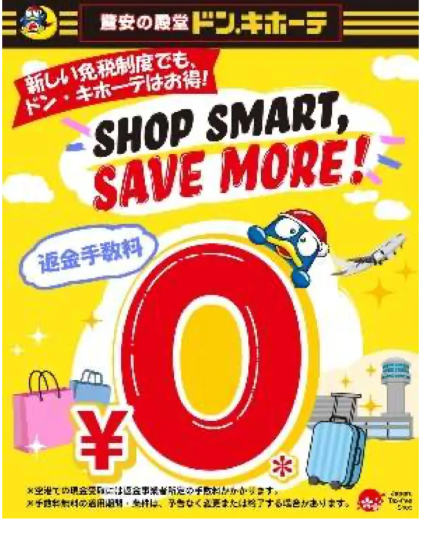 โปสเตอร์ดองกิโฮเต้ SHOP SMART, SAVE MORE ค่าธรรมเนียมคืนเงิน 0 เยนภายใต้ระบบปลอดภาษีใหม่ของญี่ปุ่น
