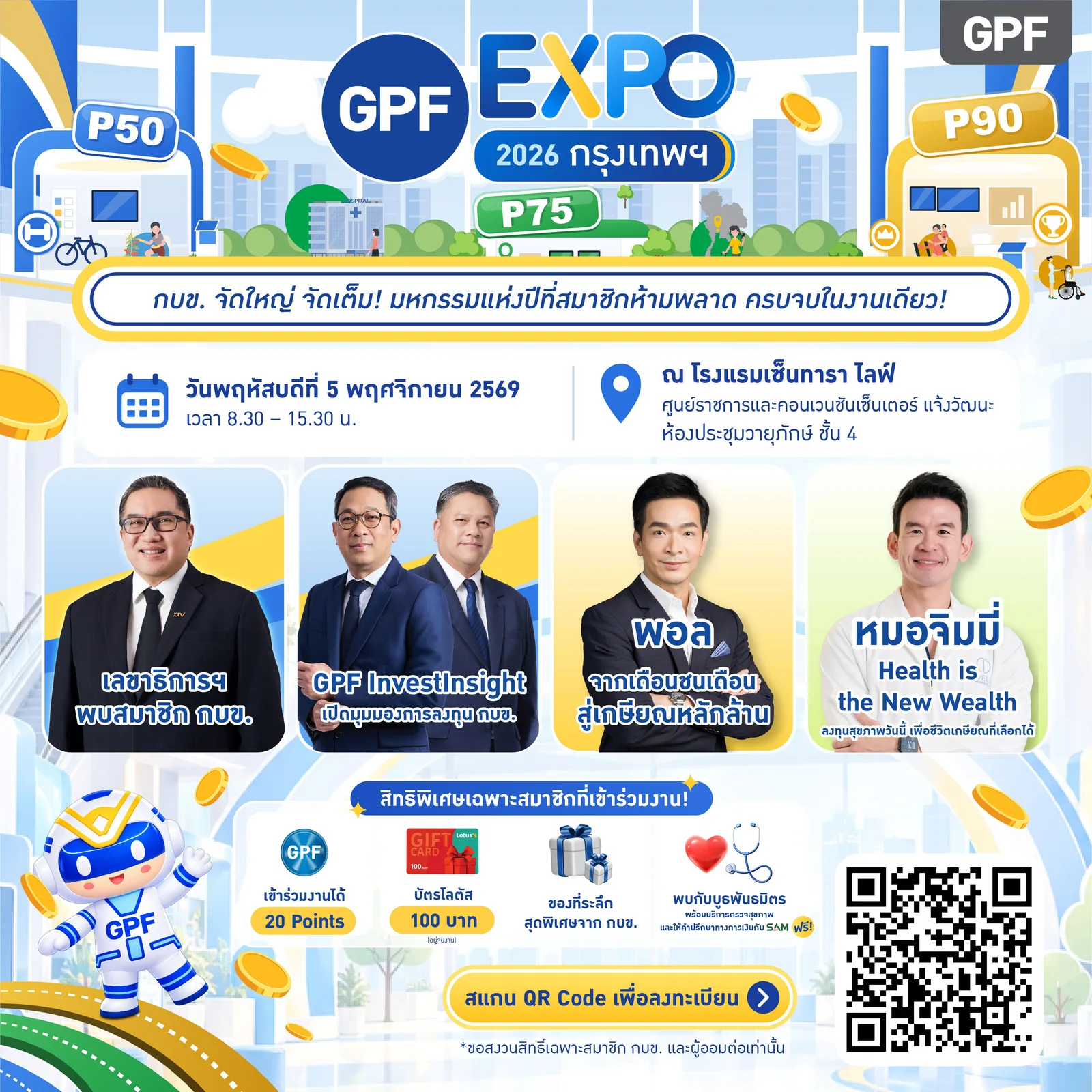 โปสเตอร์งาน GPF EXPO 2026 กรุงเทพฯ วันที่ 5 พฤศจิกายน 2569 ที่โรงแรมเซ็นทารา ไลฟ์ ศูนย์ราชการและคอนเวนชันเซ็นเตอร์ แจ้งวัฒนะ