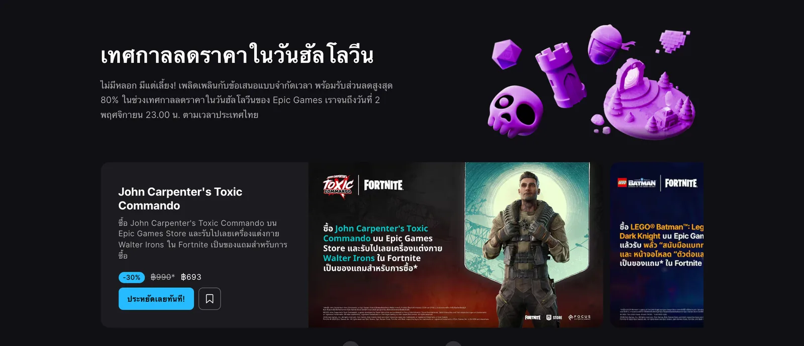 หน้าแคมเปญ Epic Games Halloween Sale 2026 หรือเทศกาลลดราคาในวันฮัลโลวีนของ Epic Games Store ภาษาไทย ระบุส่วนลดสูงสุด 80% จนถึง 2 พฤศจิกายน 23.00 น. ตามเวลาประเทศไทย