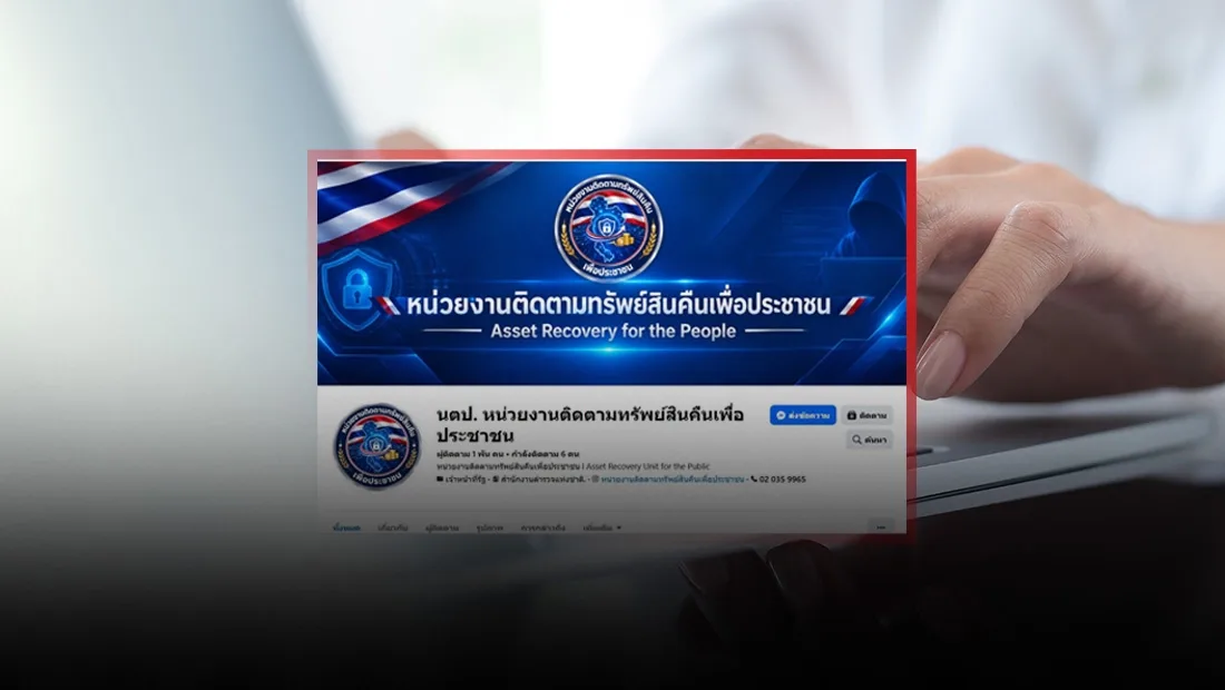 ภาพคำเตือนของศูนย์ต่อต้านข่าวปลอมประเทศไทย แสดงเพจติดตามเงินคืนปลอมชื่อ นตป. หน่วยงานติดตามทรัพย์สินคืนเพื่อประชาชน ที่แอบอ้างภารกิจตำรวจ