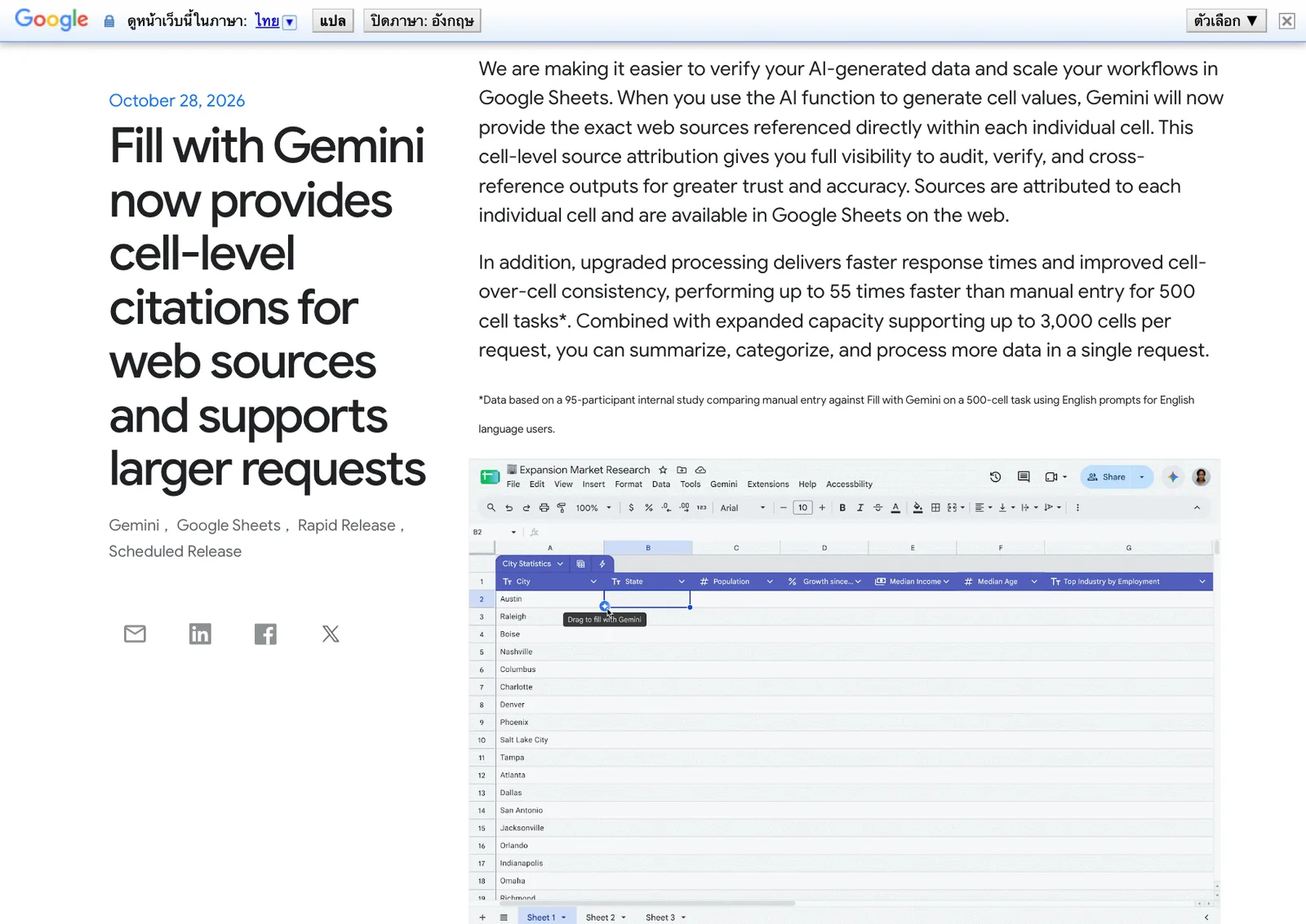 ประกาศ Fill with Gemini now provides cell-level citations for web sources and supports larger requests