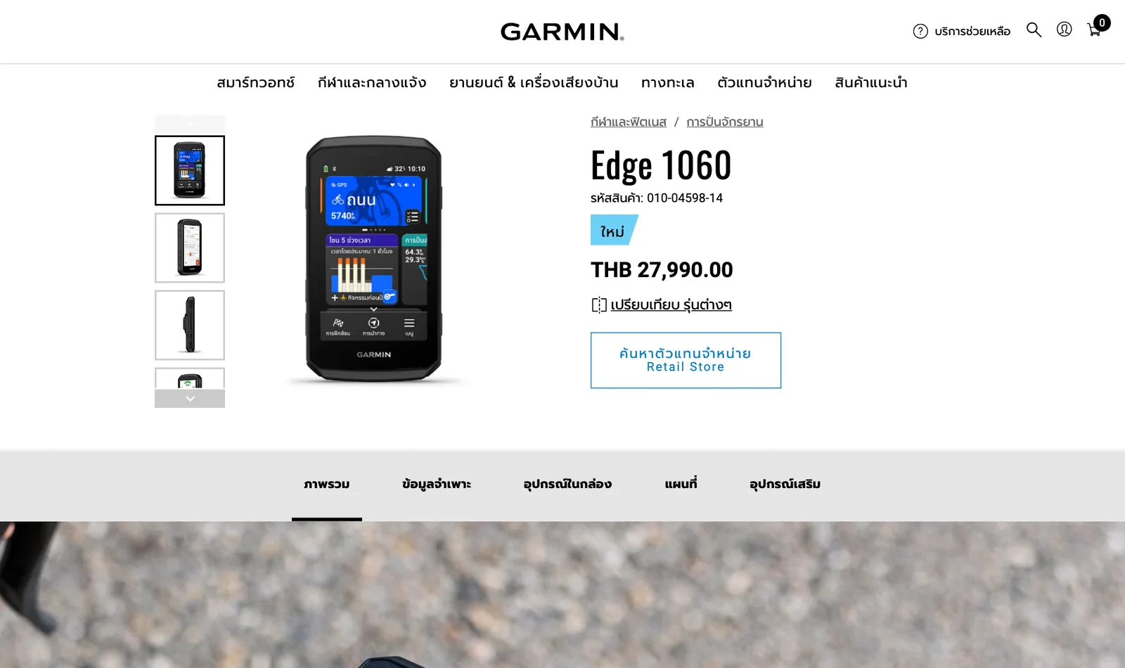 หน้าสินค้า Garmin Edge 1060 บนเว็บ Garmin ประเทศไทย แสดงป้ายใหม่ ราคา THB 27,990.00 และปุ่มค้นหาตัวแทนจำหน่าย