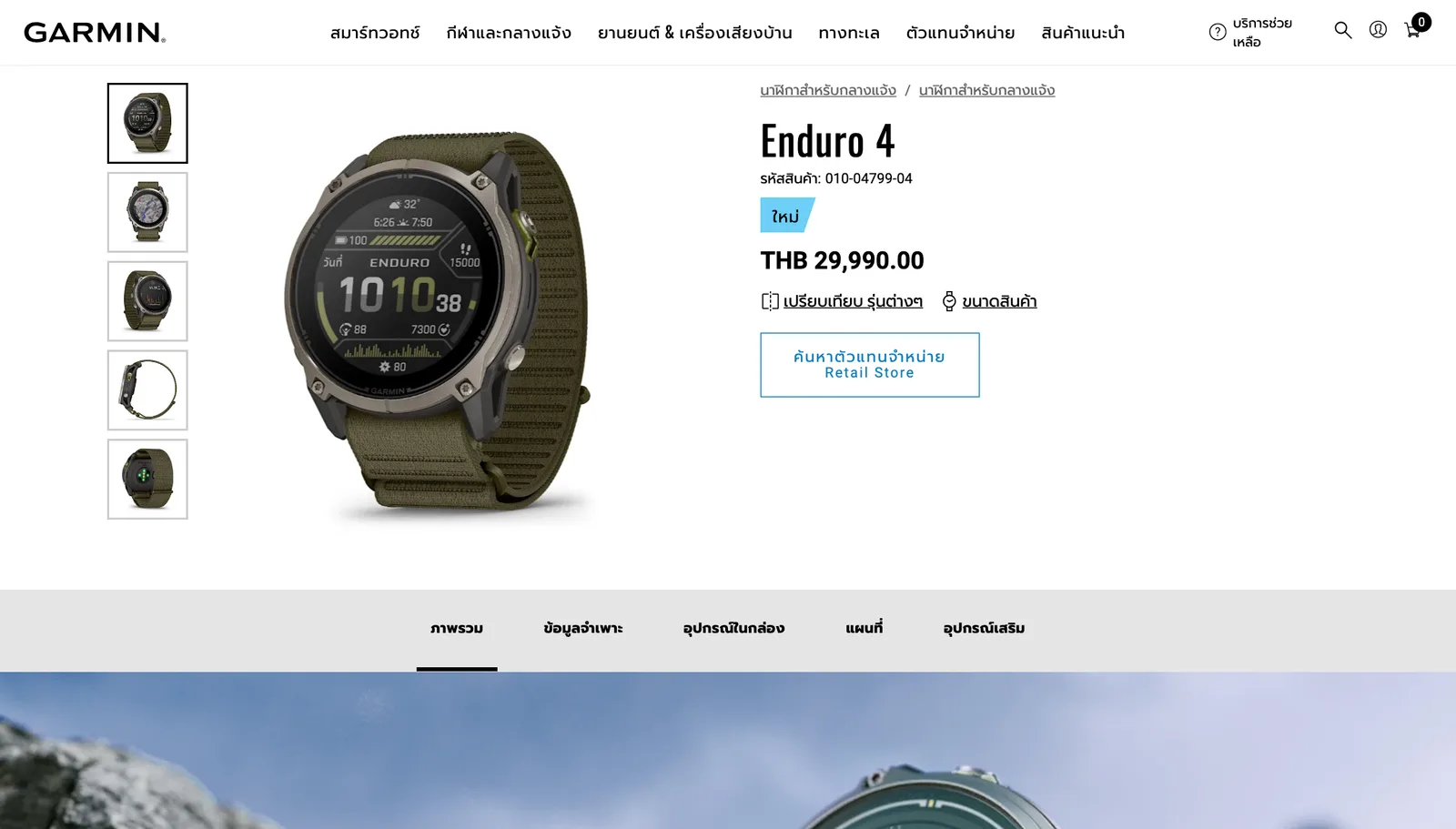 หน้าผลิตภัณฑ์ Enduro 4 บนเว็บ Garmin ประเทศไทย แสดงรหัสสินค้า 010-04799-04 และราคา THB 29,990