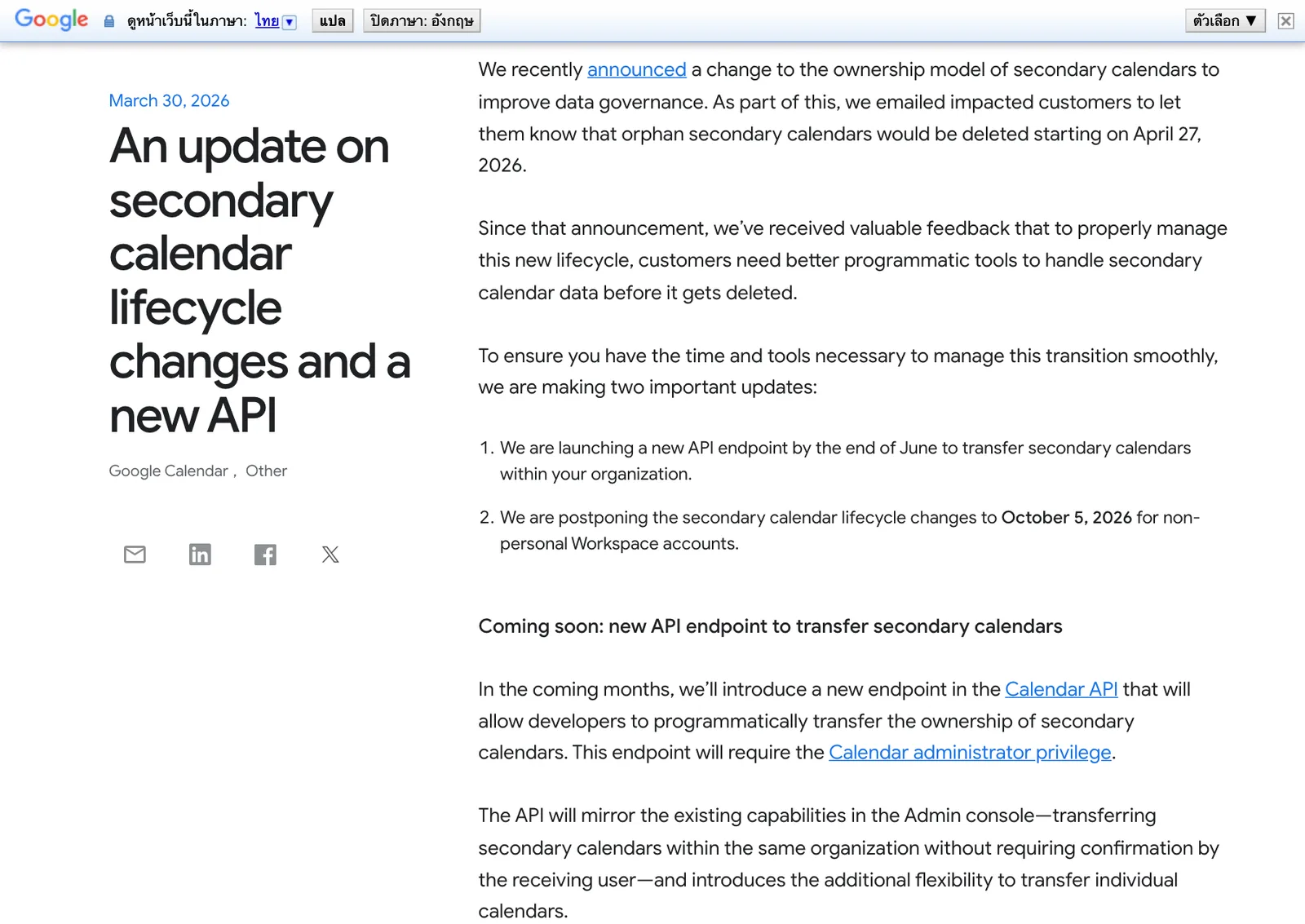 ประกาศ An update on secondary calendar lifecycle changes and a new API เดือนมีนาคม 2026