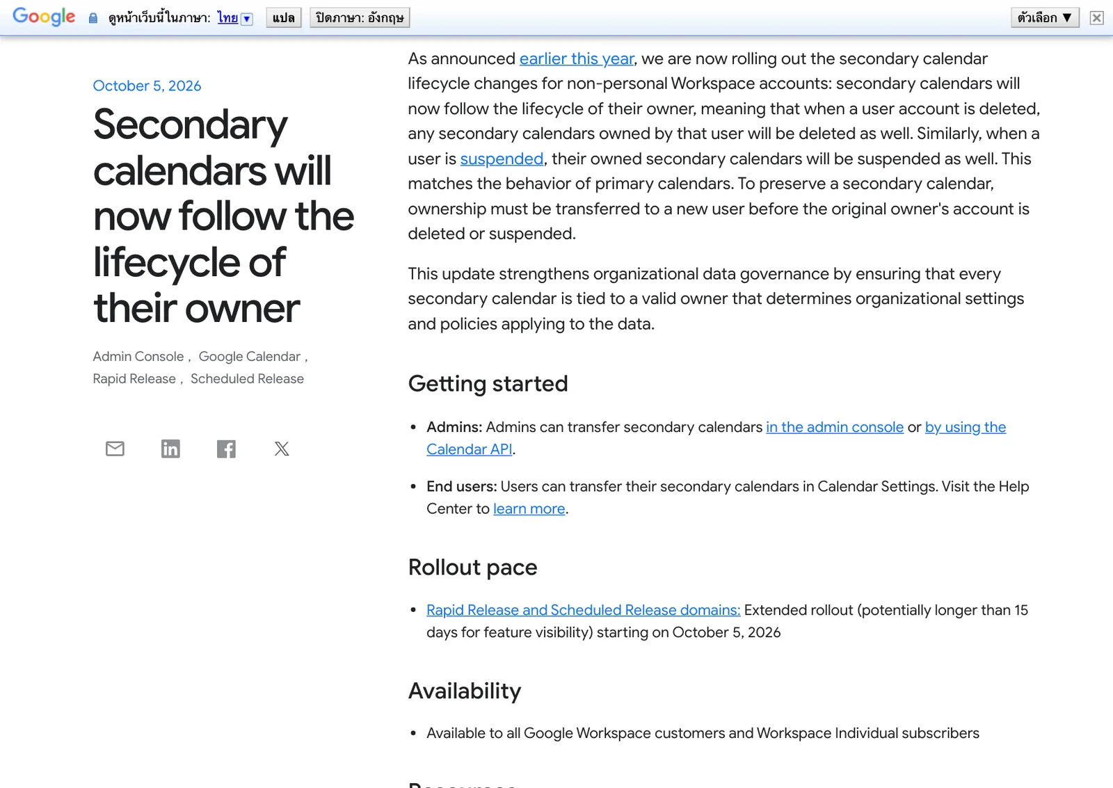 ประกาศ Secondary calendars will now follow the lifecycle of their owner บน Google Workspace Updates