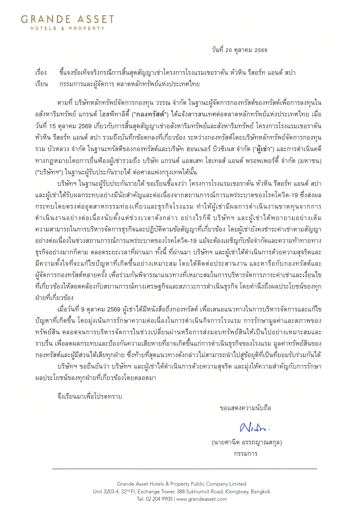 หนังสือชี้แจงของแกรนด์ แอสเสท โฮเทลส์ แอนด์ พรอพเพอร์ตี้ ลงวันที่ 20 ตุลาคม 2569 กรณีสิ้นสุดสัญญาเช่าโรงแรมเชอราตัน หัวหิน รีสอร์ท แอนด์ สปา