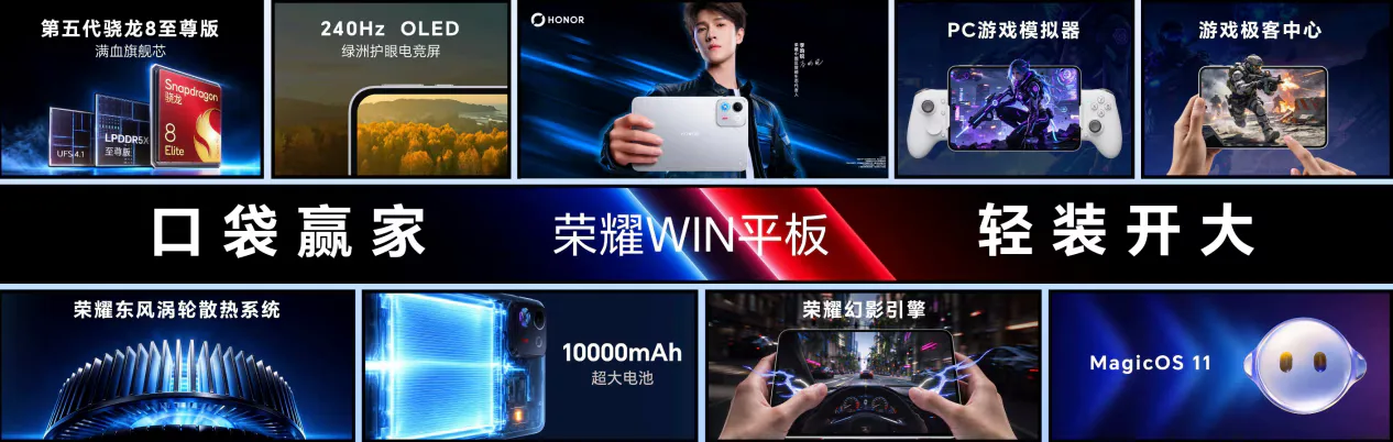 ภาพรวม HONOR WIN Tablet จาก HONOR แสดงชิป Snapdragon 8 Elite Gen 5 จอ OLED 240Hz พัดลม และแบต 10000mAh