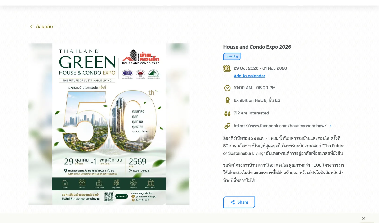 หน้าปฏิทินงาน House and Condo Expo 2026 บนเว็บไซต์ศูนย์การประชุมแห่งชาติสิริกิติ์ โปสเตอร์มหกรรมบ้านและคอนโด ครั้งที่ 50 วันที่ 29 ต.ค.–1 พ.ย. 2569 เวลา 10.00–20.00 น. Exhibition Hall 8 ชั้น LG ถ่ายเมื่อ 23 ตุลาคม 2026