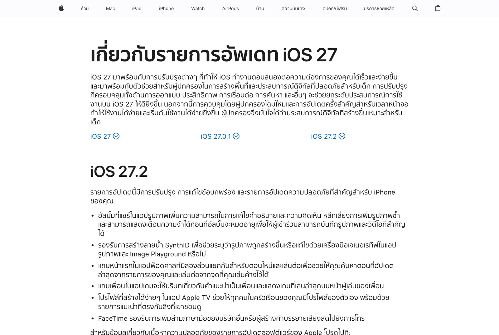 หน้าบันทึกอัปเดตภาษาไทยของ Apple แสดงรายการ iOS 27.2 ตั้งแต่อัลบั้มที่แชร์ในแอปรูปภาพ