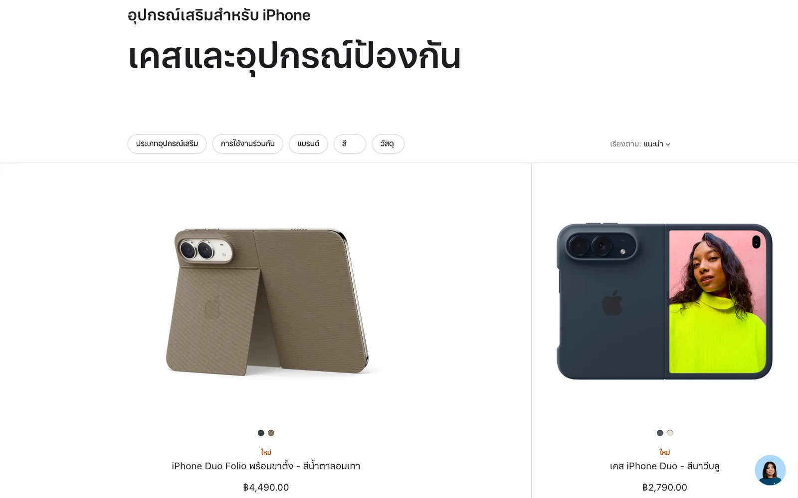 หน้าร้าน Apple ประเทศไทย หมวดเคสและอุปกรณ์ป้องกัน แสดงเคส iPhone Duo 2,790 บาท และ Folio 4,490 บาท