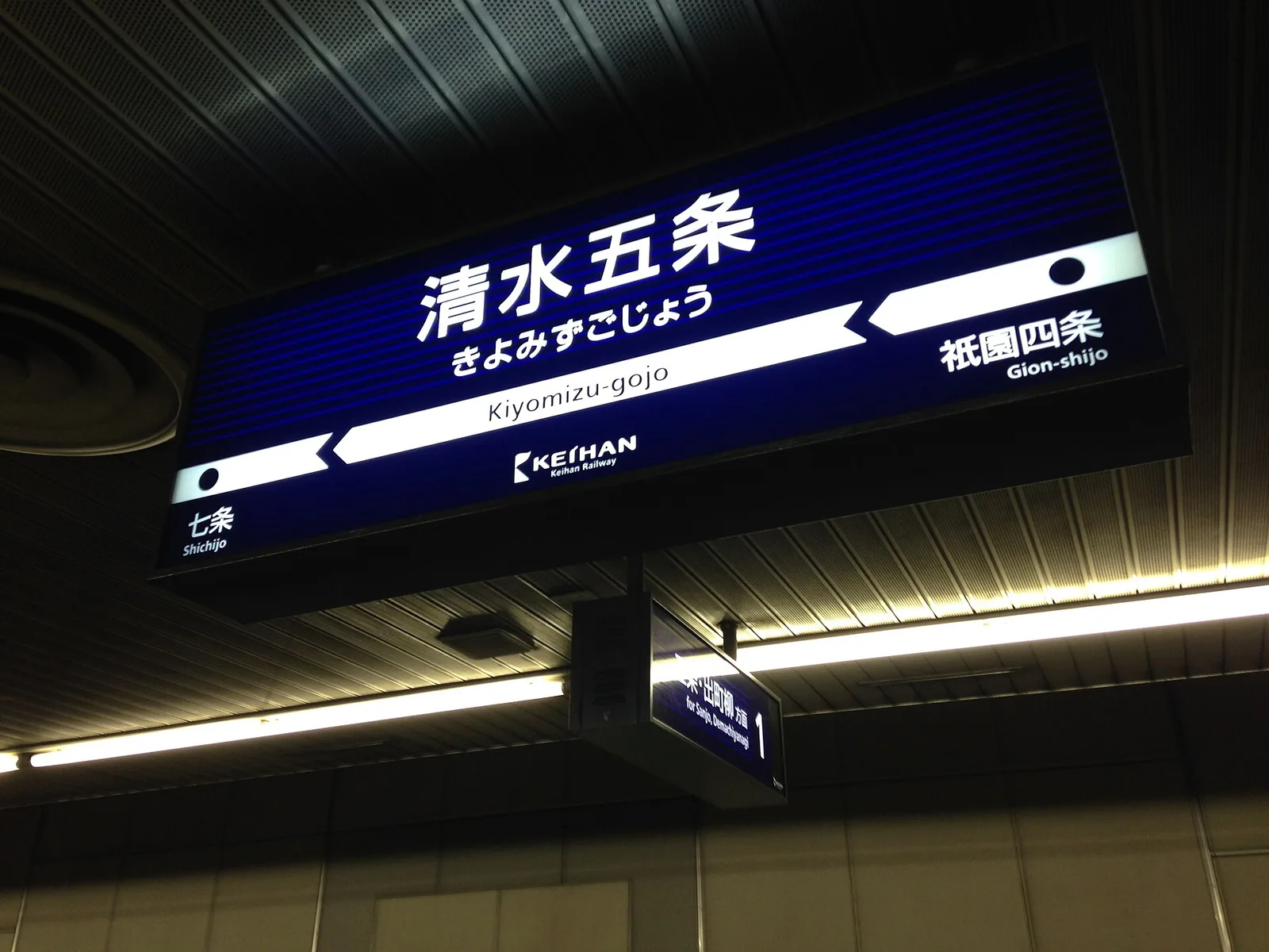 ป้ายชื่อสถานี Kiyomizu-Gojo บนชานชาลารถไฟ Keihan ภาพถ่ายเดือนธันวาคม 2013