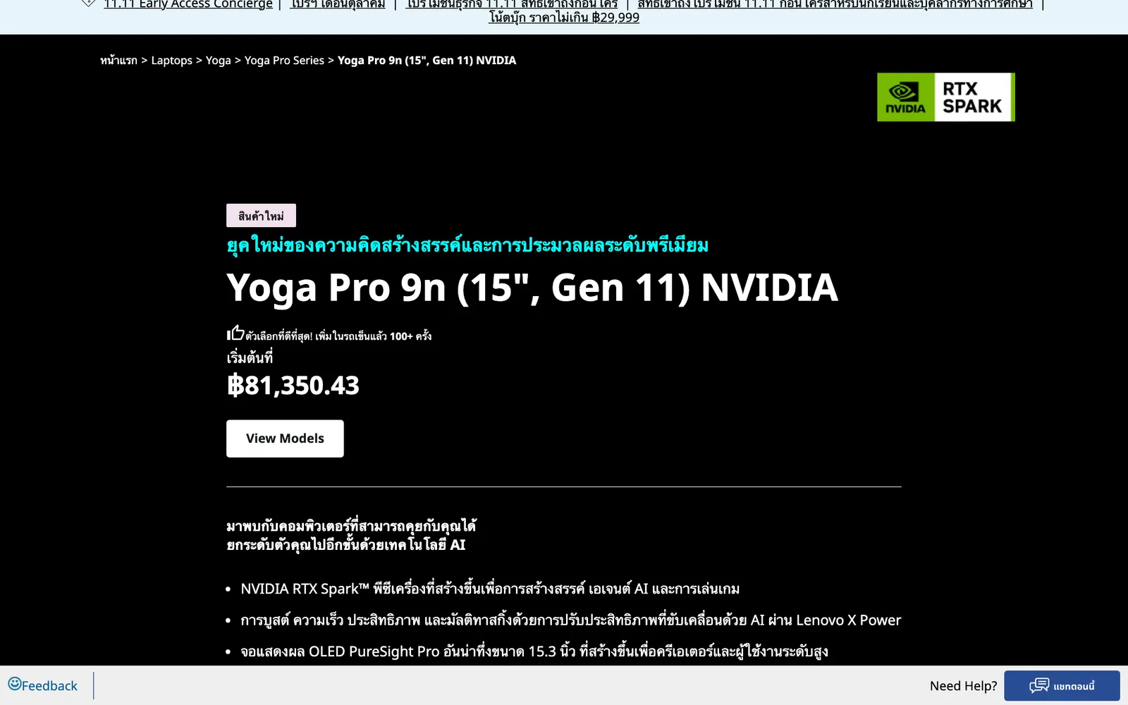 หน้าเว็บ Lenovo ประเทศไทยแสดง Yoga Pro 9n ราคาเริ่มต้น 81,350.43 บาท พร้อมป้ายสินค้าใหม่และโลโก้ NVIDIA RTX Spark