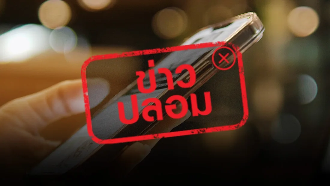 ภาพเตือนของศูนย์ต่อต้านข่าวปลอมประเทศไทย มือถือโทรศัพท์ที่ประทับคำว่าข่าวปลอม กรณีบัญชีไลน์ Kaemmmm ส่งแบบฟอร์มรับเงินค่าประกันมิเตอร์คืน ซึ่งเป็นไลน์ปลอม คืนเงินประกันมิเตอร์