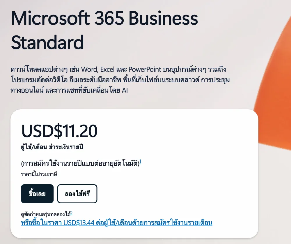 ภาพหน้าจอหน้า Microsoft 365 Business Standard ภาษาไทย แสดงราคา USD 11.20 ต่อผู้ใช้ต่อเดือนแบบชำระรายปี ไม่รวมภาษี และ USD 13.44 แบบสมัครรายเดือน