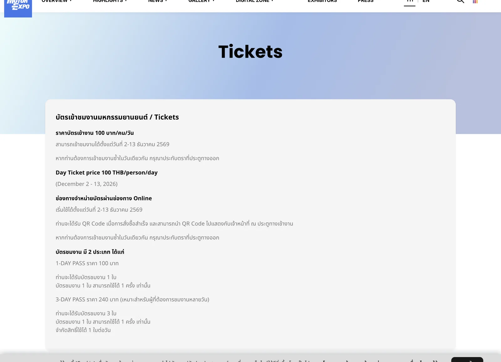 หน้า Tickets ของ Motor Expo 2026 ระบุราคาบัตร 100 บาทต่อคนต่อวัน บัตร 1-DAY PASS 100 บาท และ 3-DAY PASS 240 บาท ถ่ายเมื่อ 23 ตุลาคม 2026