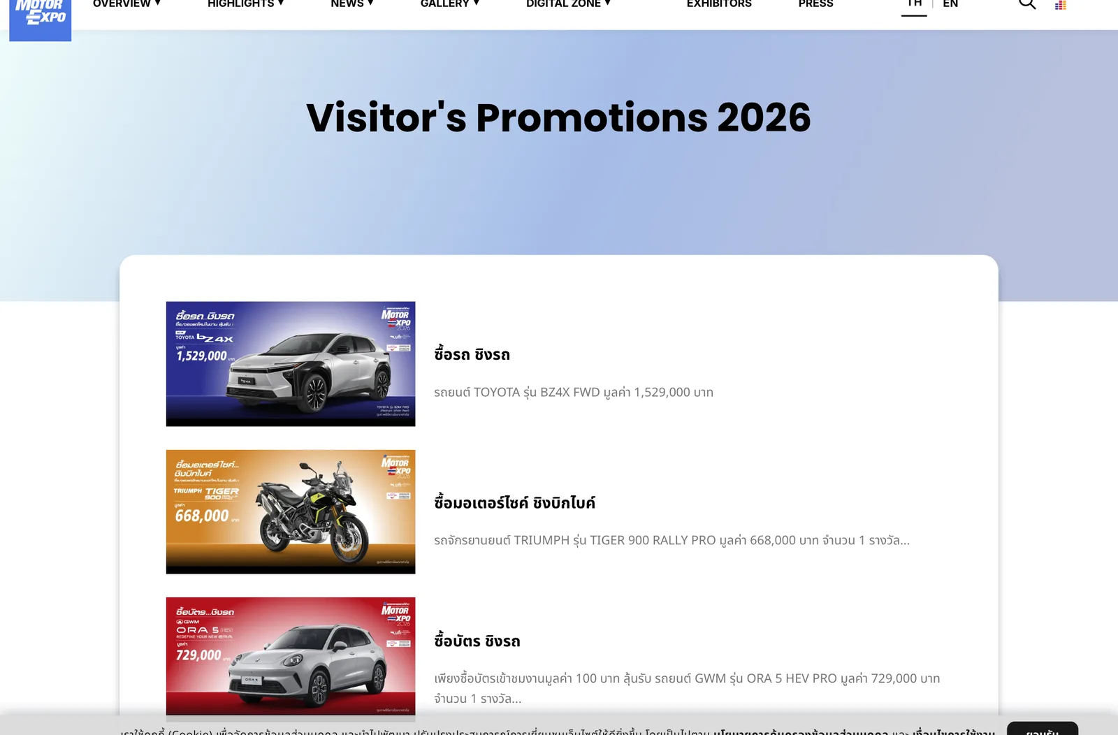 หน้า Visitor's Promotions 2026 ของ Motor Expo แสดงรายการซื้อรถ ชิงรถ Toyota bZ4X ซื้อมอเตอร์ไซค์ ชิงบิกไบค์ Triumph Tiger 900 และซื้อบัตร ชิงรถ GWM ORA 5 ถ่ายเมื่อ 23 ตุลาคม 2026