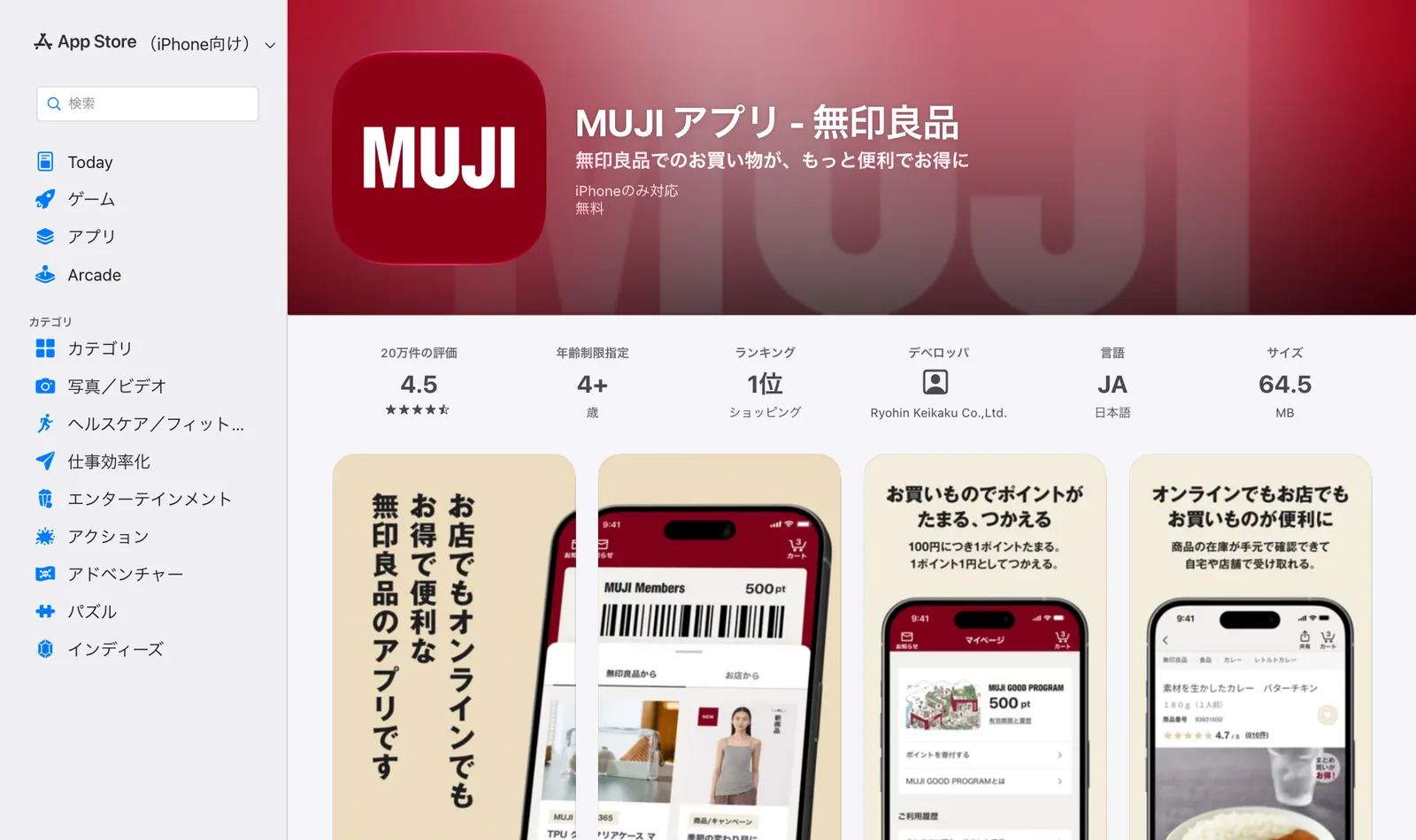 หน้าแอป MUJI บน App Store ญี่ปุ่น เกี่ยวข้องกับเหตุ MUJI ข้อมูลรั่ว