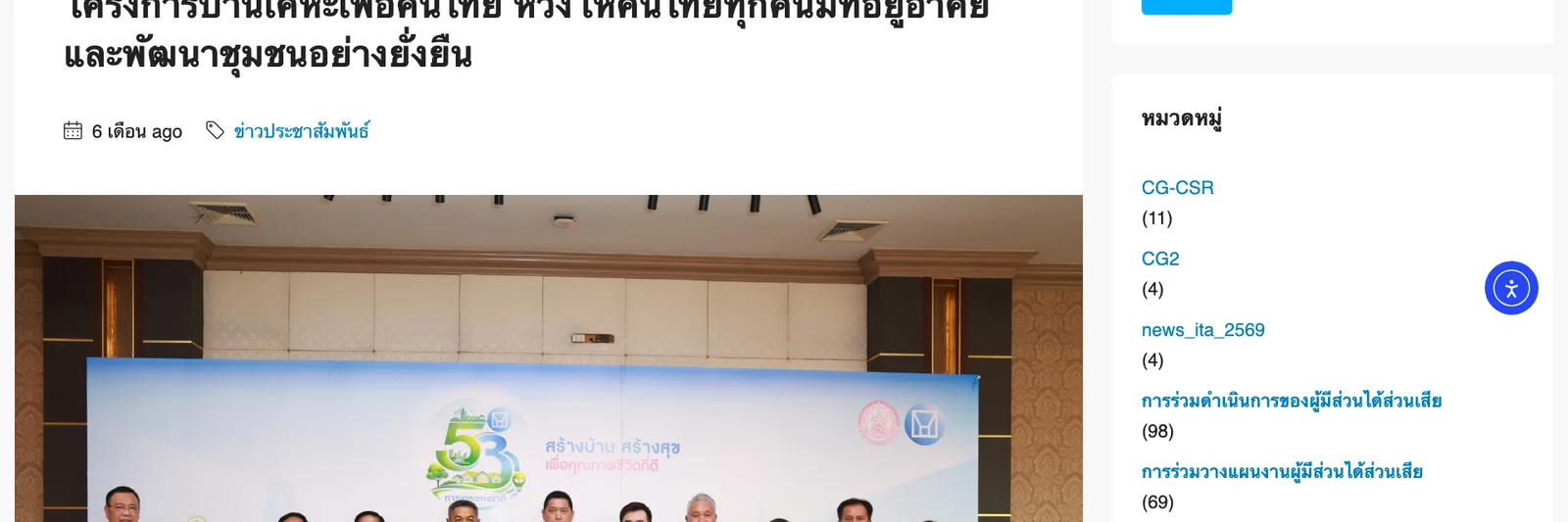 ภาพหน้าจอประกาศการเคหะแห่งชาติเรื่องนโยบายโครงการบ้านเคหะเพื่อคนไทยบนเว็บไซต์ nha.co.th